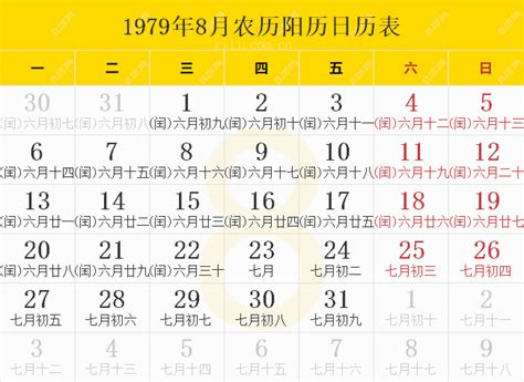 1979年农历阳历表